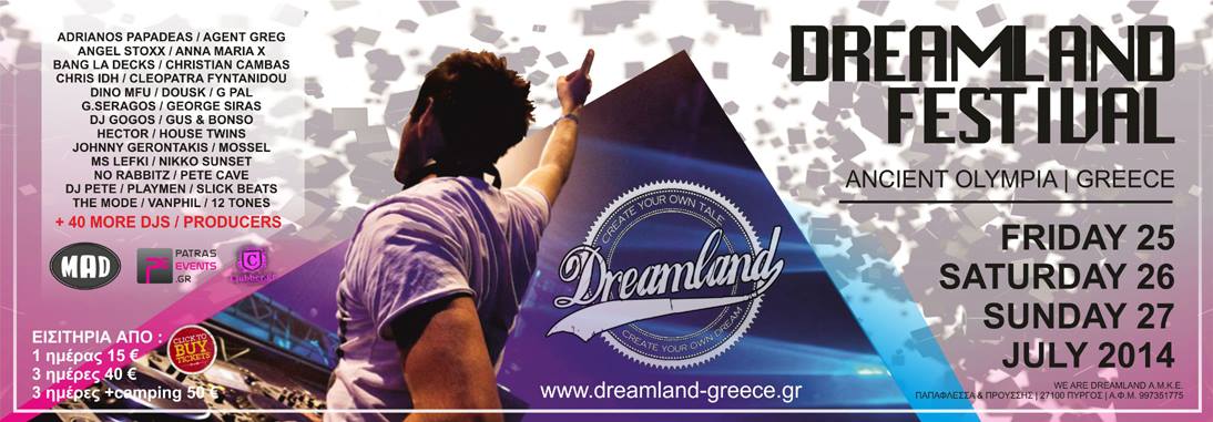 DREAMLAND FESTIVAL στις 25, 26 & 27/07 στην Olympia Land