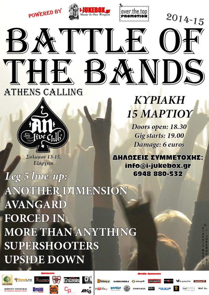 Poster_Athens_15-3-15