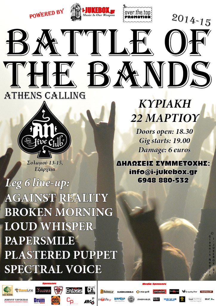 Poster_Athens_22-3-15
