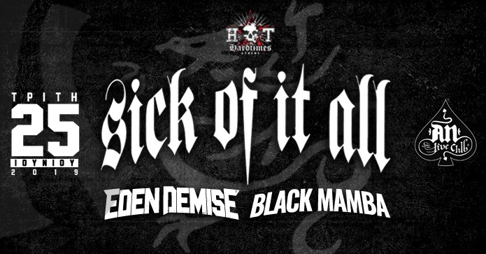 Αφιέρωμα: «Οι πρωτεργάτες  του Wall  Of Death» Sick Of It All Live with special guests Eden Demise and Black Mamba @ An Club, Tue 25/06/2019, Athens