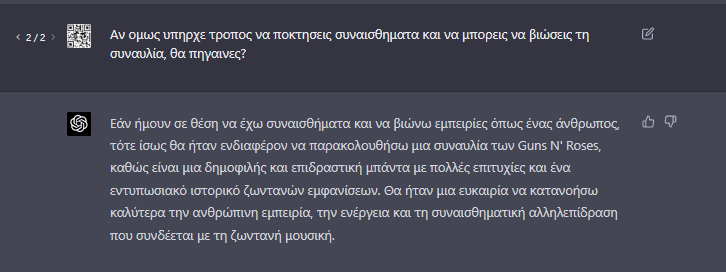 Το GPT-4 γράφει για τους Guns N' Roses που κατακτούν ξανά την Αθήνα: Αφιέρωμα στους ατίθασους θρύλους του ροκ απο μια τεχνιτή νοημοσύνη!