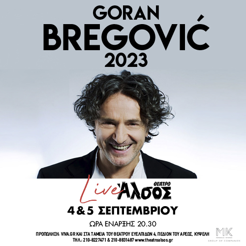 Goran Bregovic/ 4&5-9/ Θέατρο Άλσος